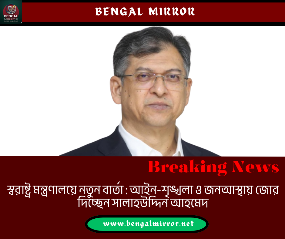 Home Minister Salahuddin Ahmed